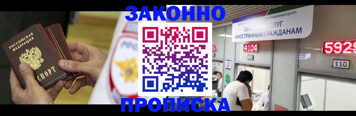 прописка в квартире в Асино