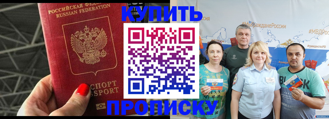 временная регистрация 2025 в Асино