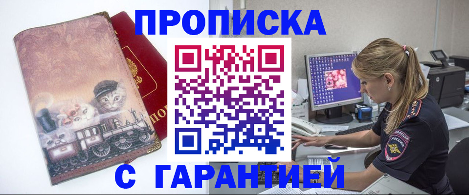 временная регистрация в квартире в Асино