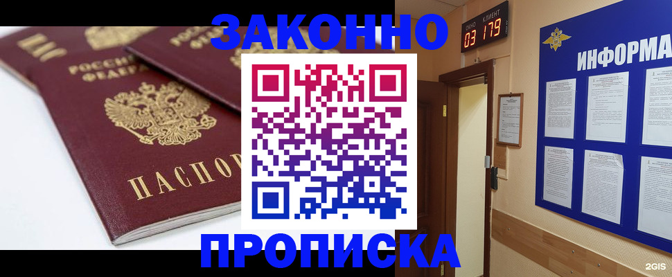 регистрация в Асино