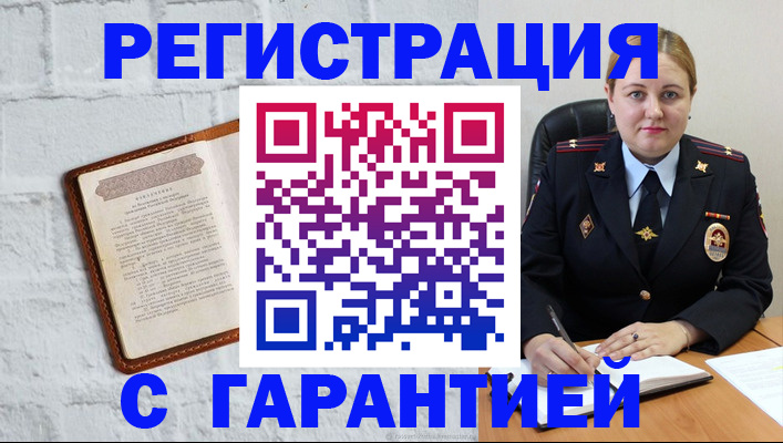 прописка регистрация в Асино