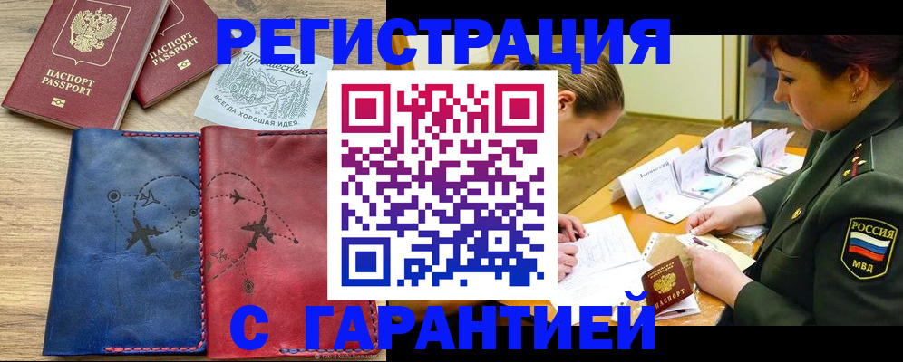 прописка паспорт в Асино